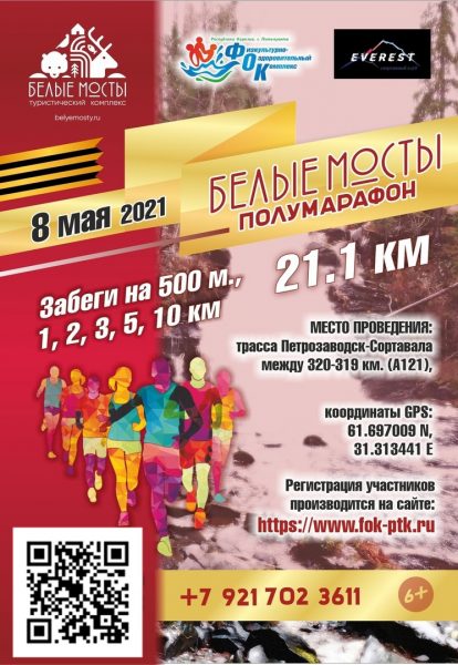 Белые мосты 2021 весна_qr